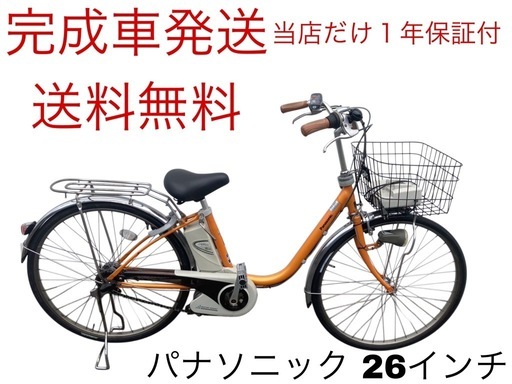 1518業界最長12ヶ月保証付！送料無料エリア多数！安全整備済み！電動自転車 1878業界最長12ヶ月保証付！送料無料エリア多数！安全整備済み！電動