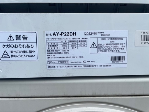  「決まりました」基本取り付け工賃込み　SHARPルームエアコン AY-P22DH 100V 主に6−8畳2022年製♻️直接引き取り