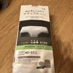 ニトリ　横向き寝がラクなまくら　ナチュラルフィットの画像