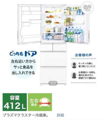 シャープ冷蔵庫