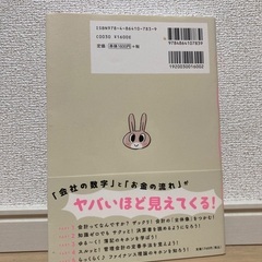 本。ぶっちゃけ会計のことがわかりません…の画像