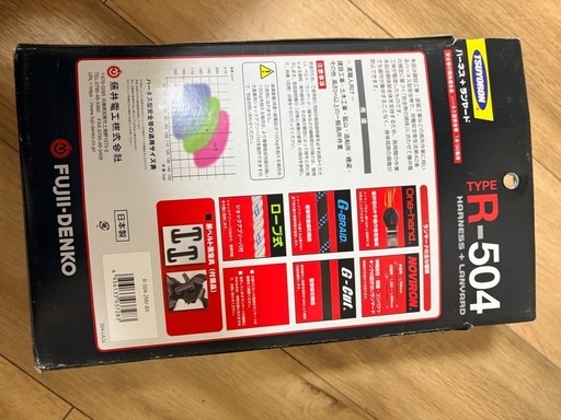 新品ハーネス