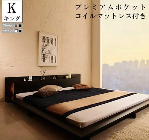 【最終値下げ！】ローベッド キングサイズ（プレミアムポケットコイルマットレス付き）