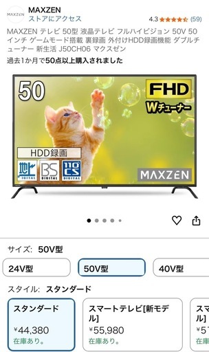 50インチテレビ＋テレビスタンドセット（使用少・美品）