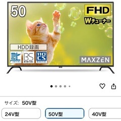 50インチテレビ＋テレビスタンドセット（使用少・美品）の画像