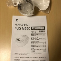 YAMAZEN 炊飯器（電源コードはありません）の画像