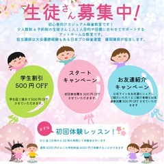 相模大野の麻雀教室　Lilie 体験会の画像