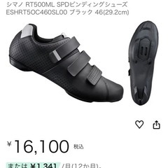 中古SHIMANOビンディングシューズの画像