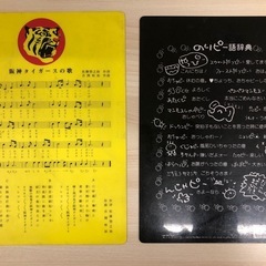 当時者40年前の下敷き2枚の画像