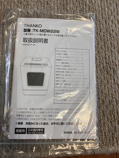 【工事不要】食洗機