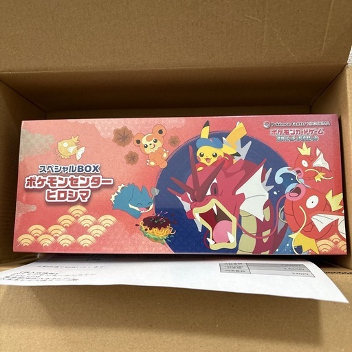 スペシャルBOXヒロシマ未開封
