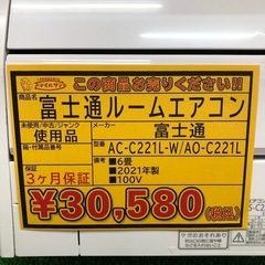 【店頭受け渡し限定】(26-4-20)富士通ルームエアコン　6畳　2021年製　100Vの画像