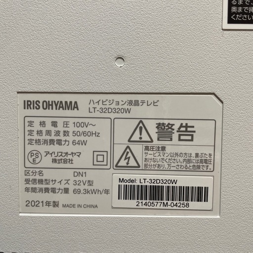 アイリスオーヤマ　LT-32D320W 2021年製 32インチ 液晶テレビ