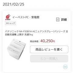 Panasonic 洗濯機 NA-F50B14-Hの画像