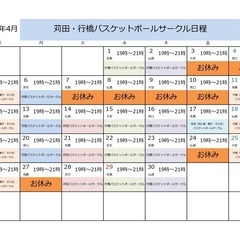行橋バスケットボールサークルは4月29日（水）19時から2…