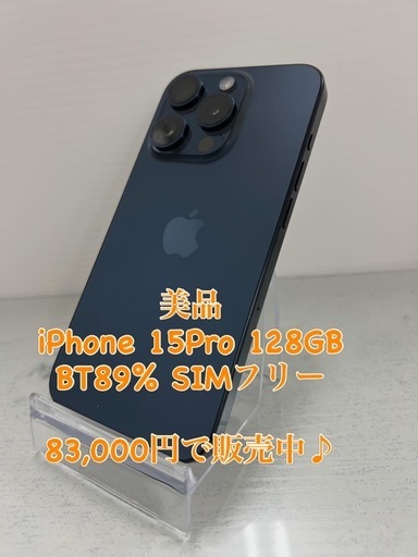 美品　iPhone 15Pro 128GB ブルーチタニウム　SIMフリー