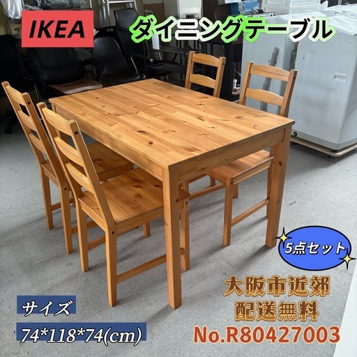 【IKEA】ダイニングテーブルセットお譲りします iKEA ダイニングセット(家具)の中古が安い！激安で譲ります・無料で