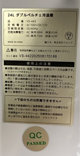 【済】ベルソス製 24L ダブルペルチェ冷温庫