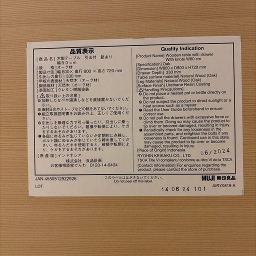 無印良品 現行モデル オーク材 ダイニングテーブル 引出付 天然木 節あり 80cm 配達設置対応 木製
