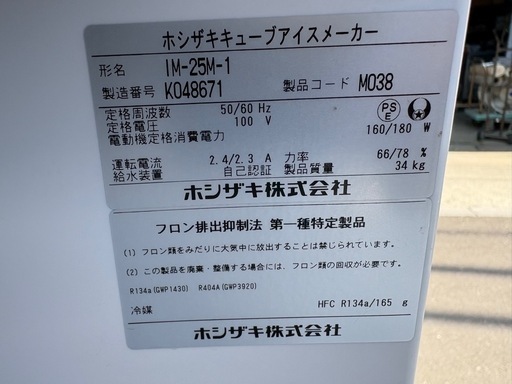 ■中古品 ホシザキアイスキューブメーカー IM-25M-1 2020年 395ｘ450ｘ800ｍｍ 製氷機 動作問題なし■