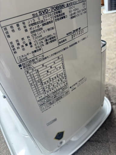 CORONA コロナ 半密閉式石油ストーブ SV-70BSN 2022年製 木造18畳 /コンクリート29畳 煙突式ストーブ