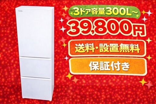 生活家電 270設置まで対応 新生活 赤冷蔵庫 8kg洗濯機 人気モデル AQUA