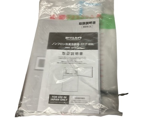 【2ドア冷蔵庫 ノンフロン 85L】