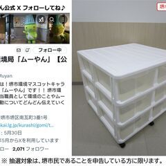 【堺市民限定】(2604-01) 2列3段衣装ケースの画像