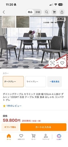 ダルトン セラミックテーブル  