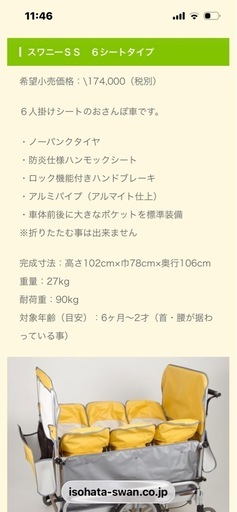 中古スワニーSS 6人乗り用