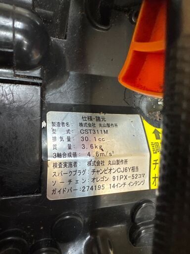 BIGM CST311M チェンソー 中古品 少しオイル漏れ有【ハンズクラフト宜野湾店】