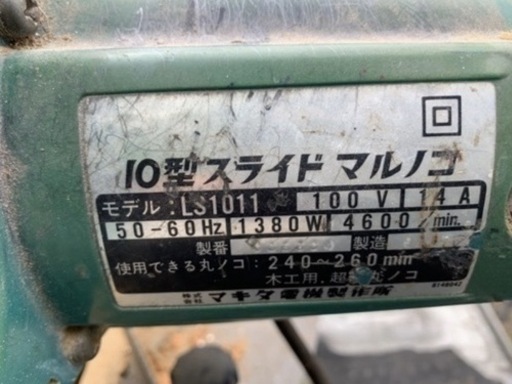 【訳あり】マキタ LS1011 10型スライドマルノコ (電動丸ノコ マルノコ)　