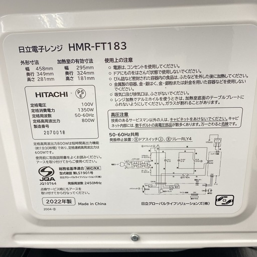 【ご来店限定】＊日立 電子レンジ　2022年製＊0427-3