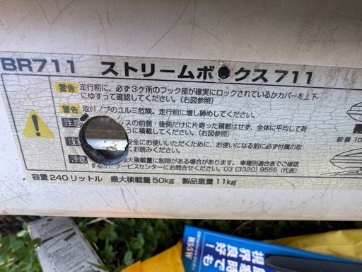 RV-INNO BR711 ルーフキャリア 240L