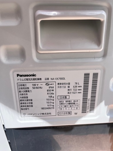 ドラム式洗濯機　プロの分解クリーニング済み！　ドラム式洗濯乾燥機　パナソニック
