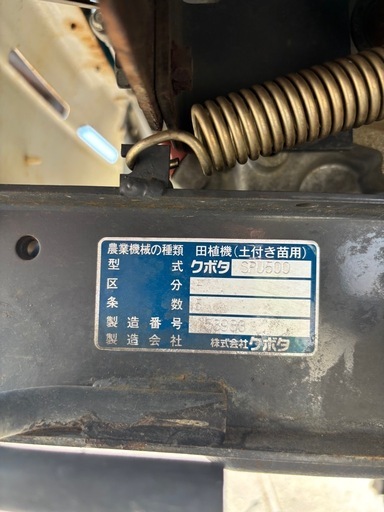 クボタ田植機SPU500F施肥付き 【公式通販】