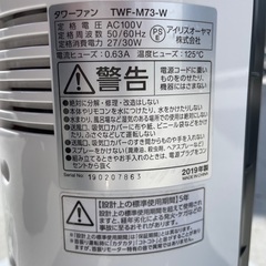 アイリスオーヤマ製　タワーファンの画像