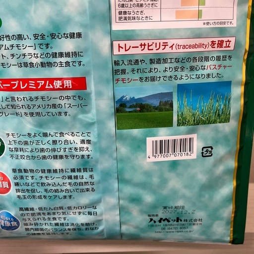 パスチャーチモシー ペット牧草 8袋
