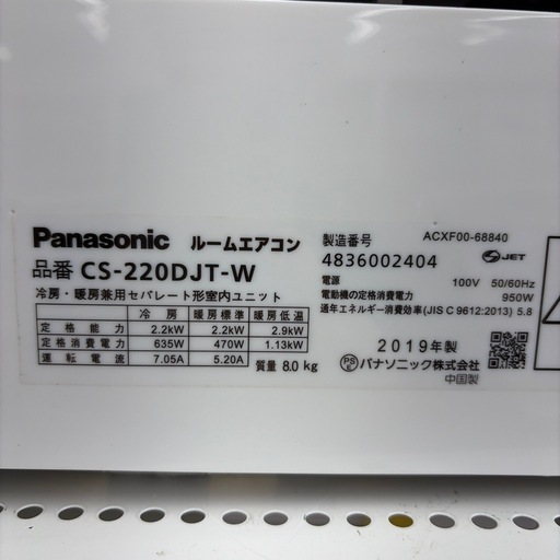リユースのサカイ東金店 Panasonic 19年製 2.2kw TJ18860 (リユースの