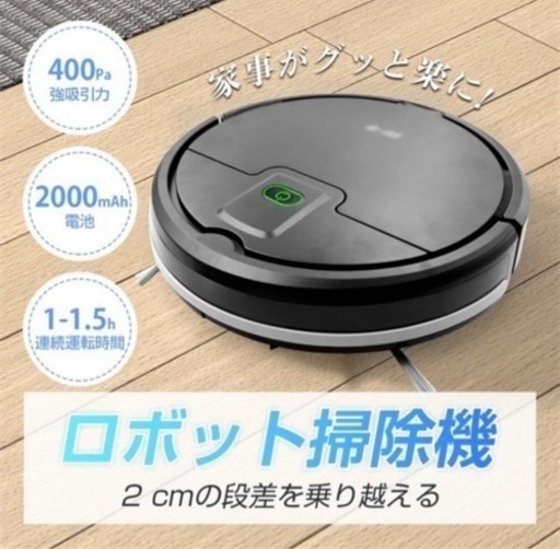 【新品未使用】　掃除機 ロボット掃除機　