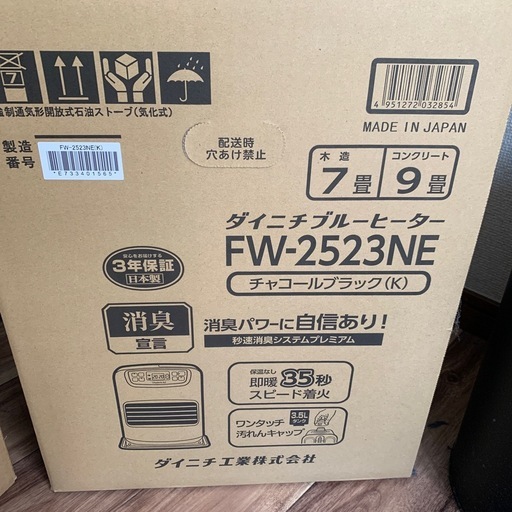 新品ファンヒーター・未開封