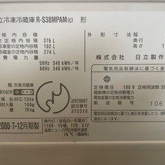 日立冷蔵庫の画像