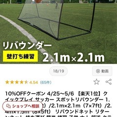 クイックプレイ スポットリバウンダー 2.1m×2.1m サッカー練習用の画像