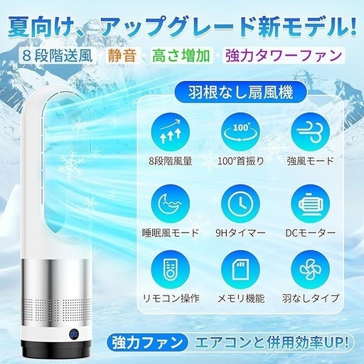 新品未開封】羽根なし扇風機 タワーファン PSE認証済み 日本語説明書付