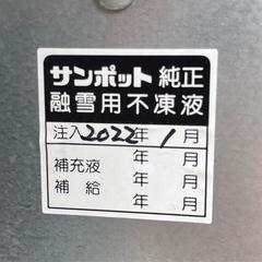 サンポット　融雪機の画像