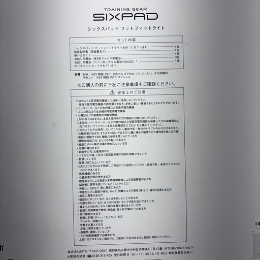 リユースのサカイ東金店 シックスパッド フットフィットライト TJ18866