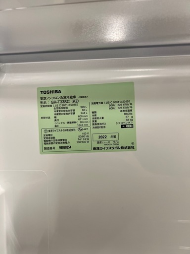 【トレファク神戸南店】TOSHIBA ３ドア冷蔵庫【取りに来られる方限定】