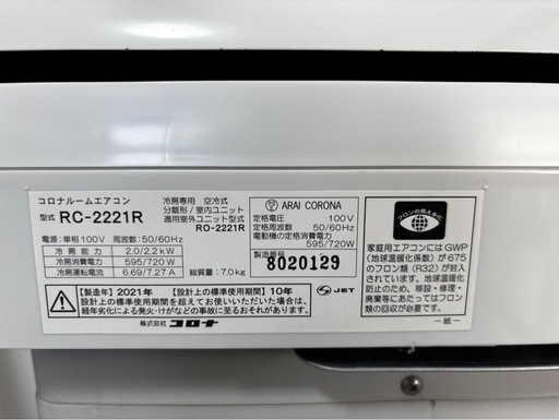 【地域最安値・冷房専用】極美品✨2021年製コロナ 6畳用 ※プロ洗浄済 