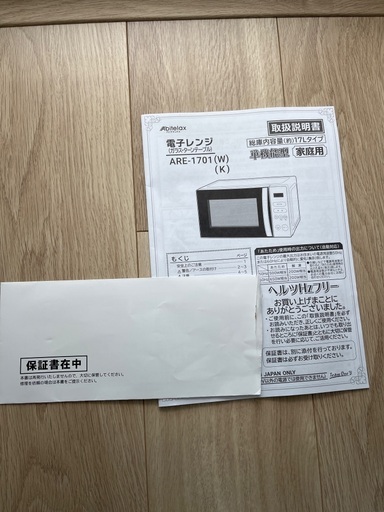 電子レンジ　1ヶ月程使用　美品