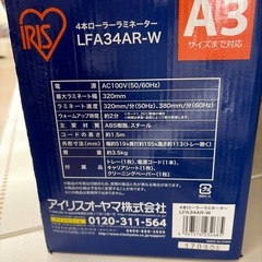 リユースのサカイ東金店 IRISOHYAM4本ローラーラミネーター TJ18868の画像